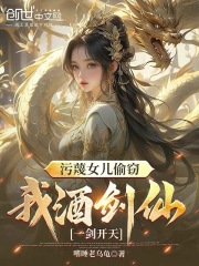 仙剑护女，我以一剑破苍天免费下载全文