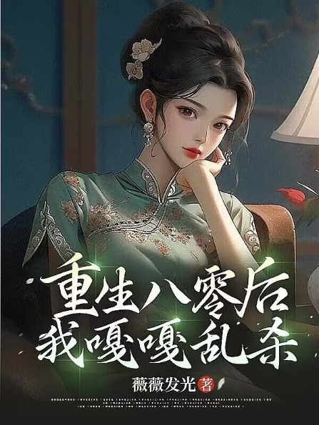 重生八零后我嘎嘎乱杀