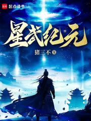 星武纪元五斗杀拳（为流浪孤注一掷盟主贺）免费阅读